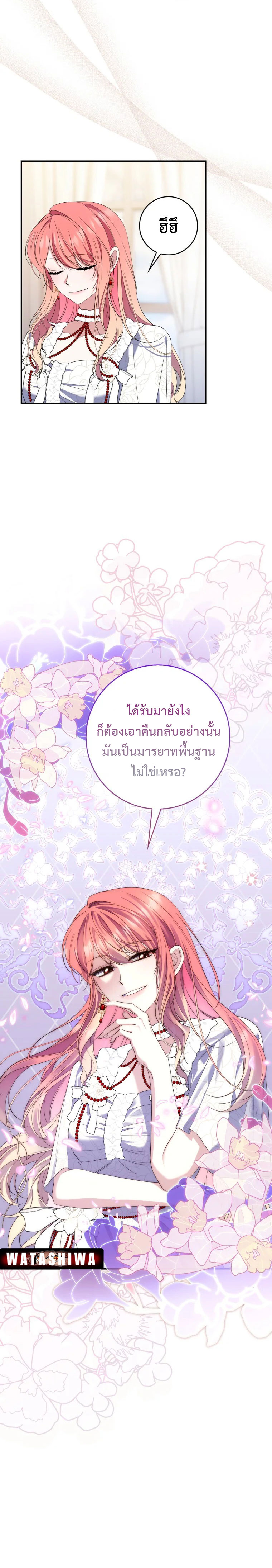 อ่านการ์ตูน A Princess Who Reads Fortune 7 ภาพที่ 11