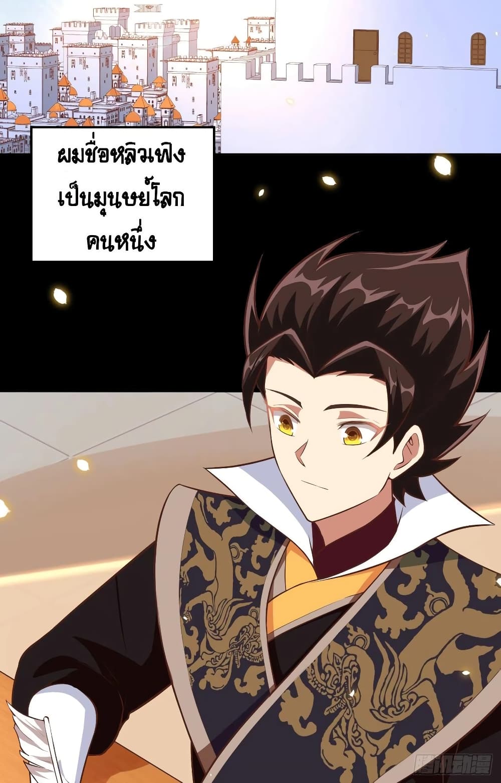 อ่านการ์ตูน Starting From Today I’ll Work As A City Lord 261 ภาพที่ 4