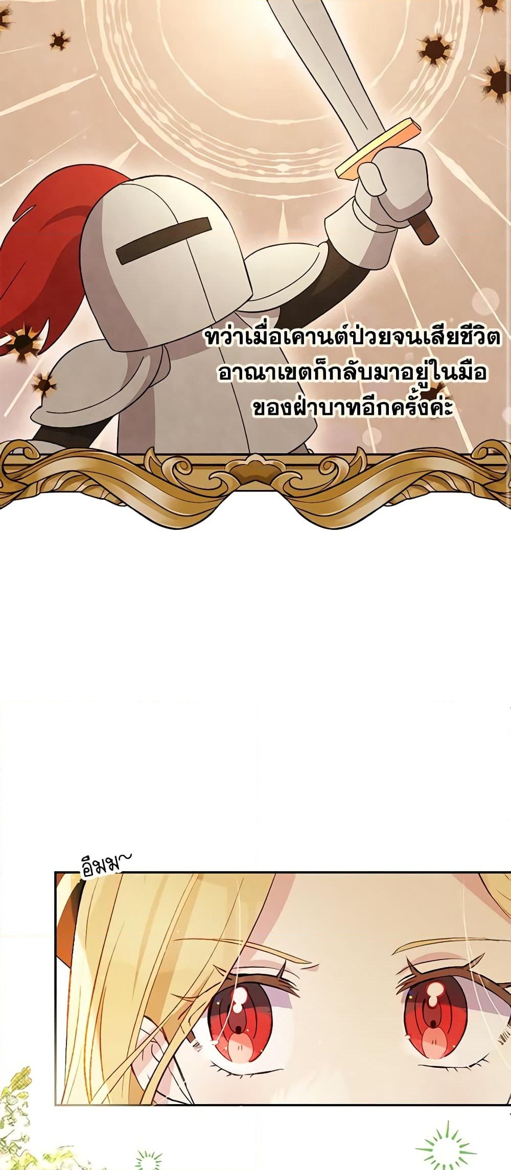 อ่านการ์ตูน The Goal Is to Be Self-Made 51 ภาพที่ 22