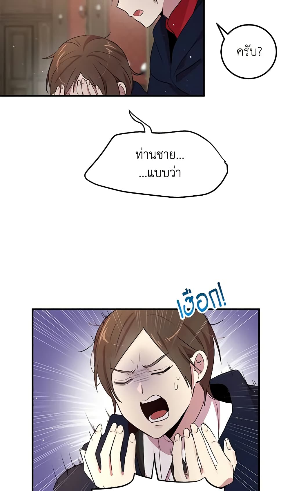 อ่านการ์ตูน What’s Wrong With You, Duke 92 ภาพที่ 19