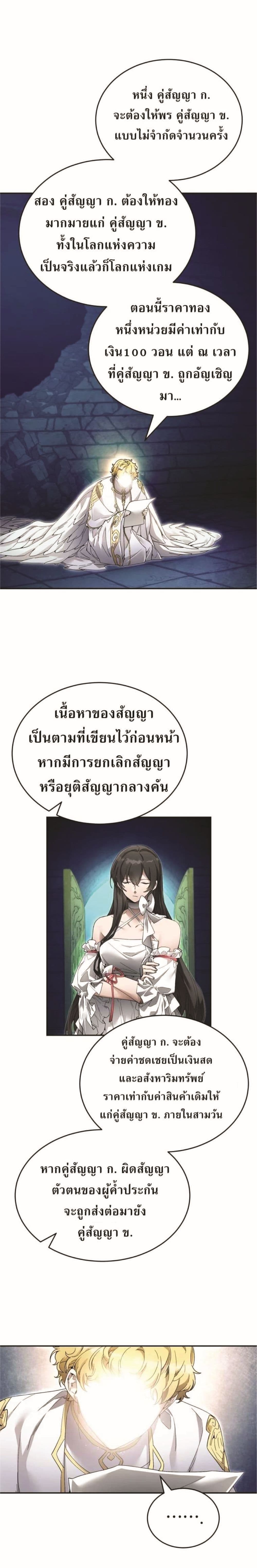 อ่านการ์ตูน How to Live at the Max Level 9 ภาพที่ 2