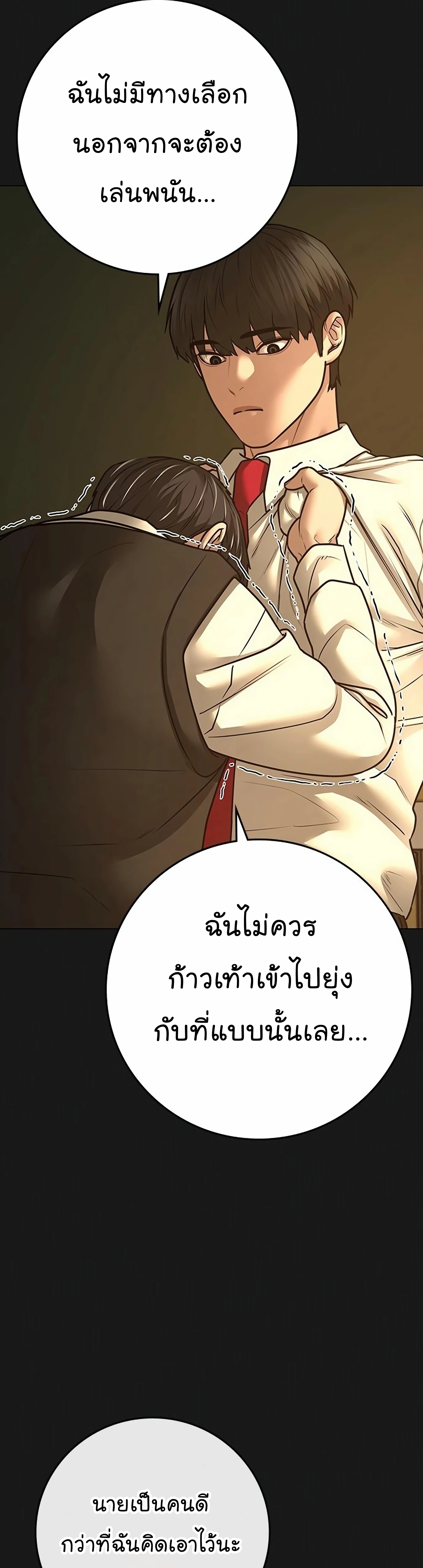 อ่านการ์ตูน Reality Quest 99 ภาพที่ 7