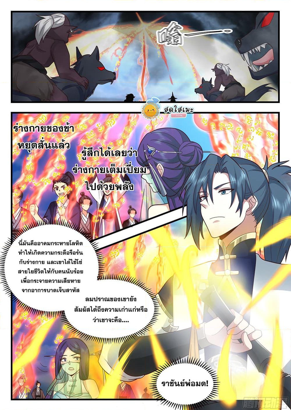 อ่านการ์ตูน Martial Peak 2330 ภาพที่ 4