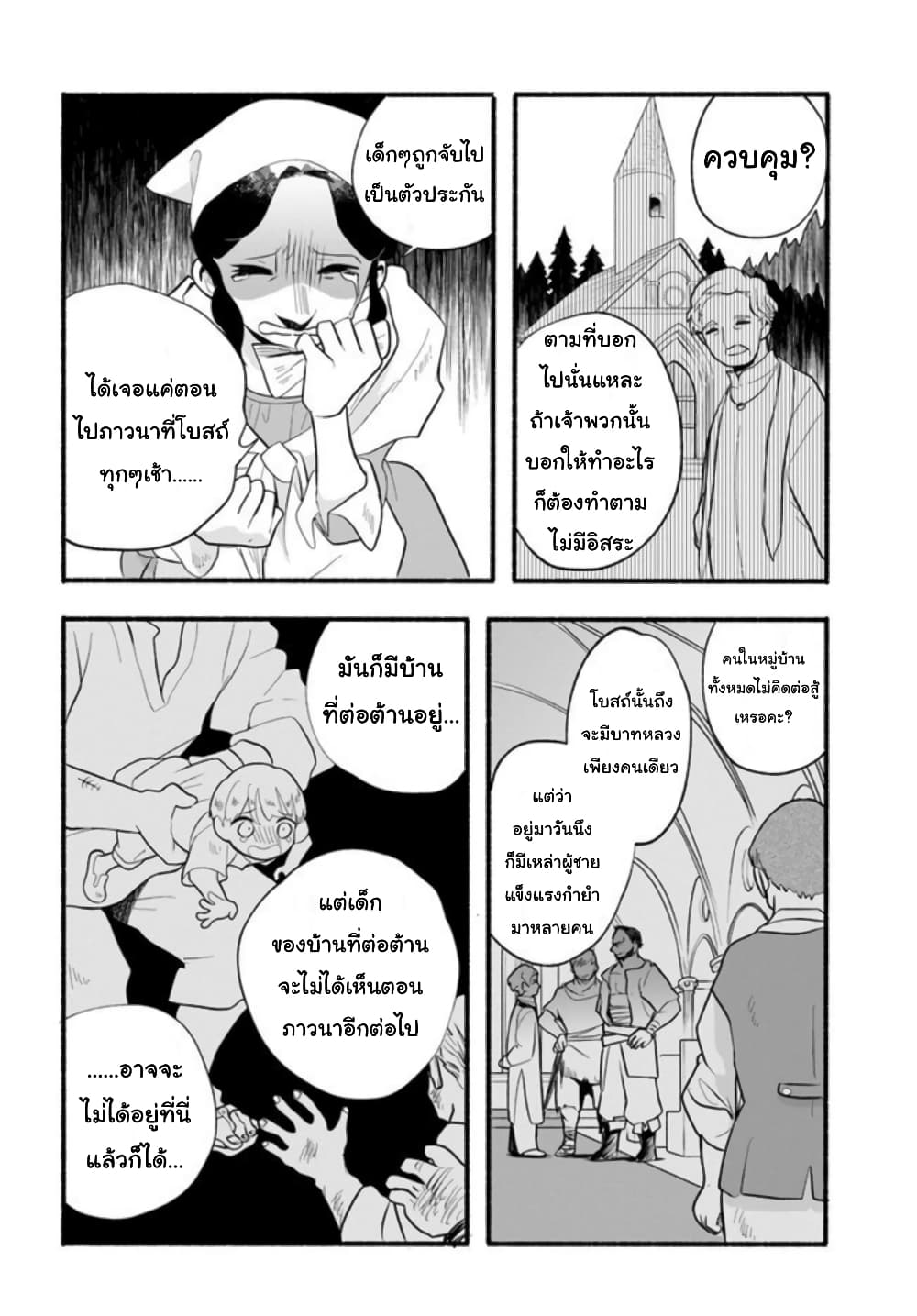 อ่านการ์ตูน Honobono Isekai Tensei Days ~ Level Max, Item Mochi Goshi! Watashi wa Saikyou Youjo desu~ 16 ภาพที่ 20
