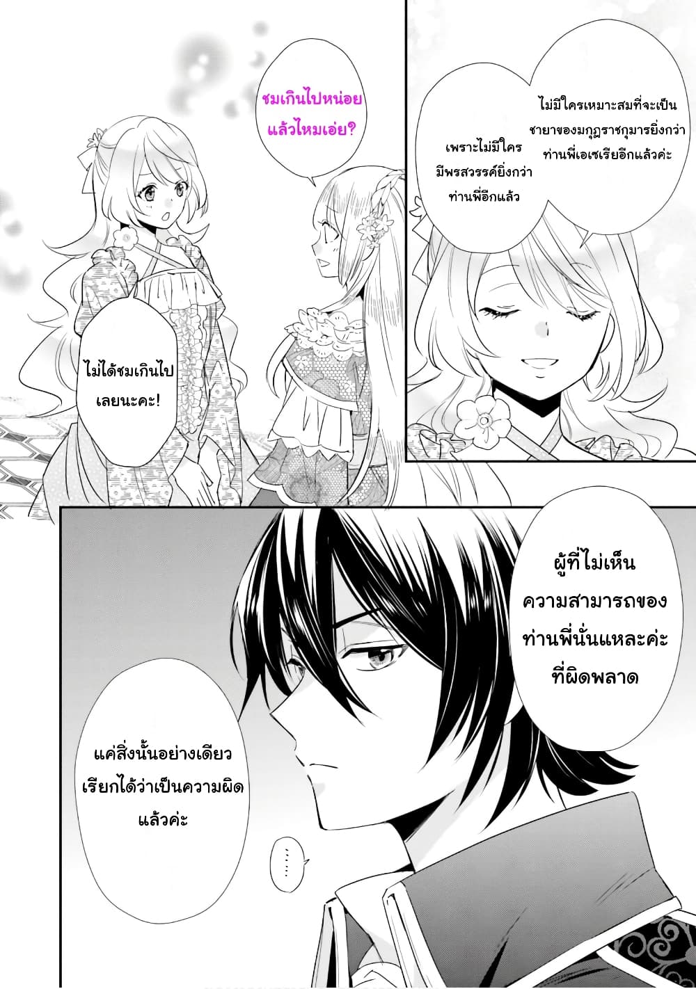 อ่านการ์ตูน The Villainous Daughter’s Lazy Sigh 17 ภาพที่ 18