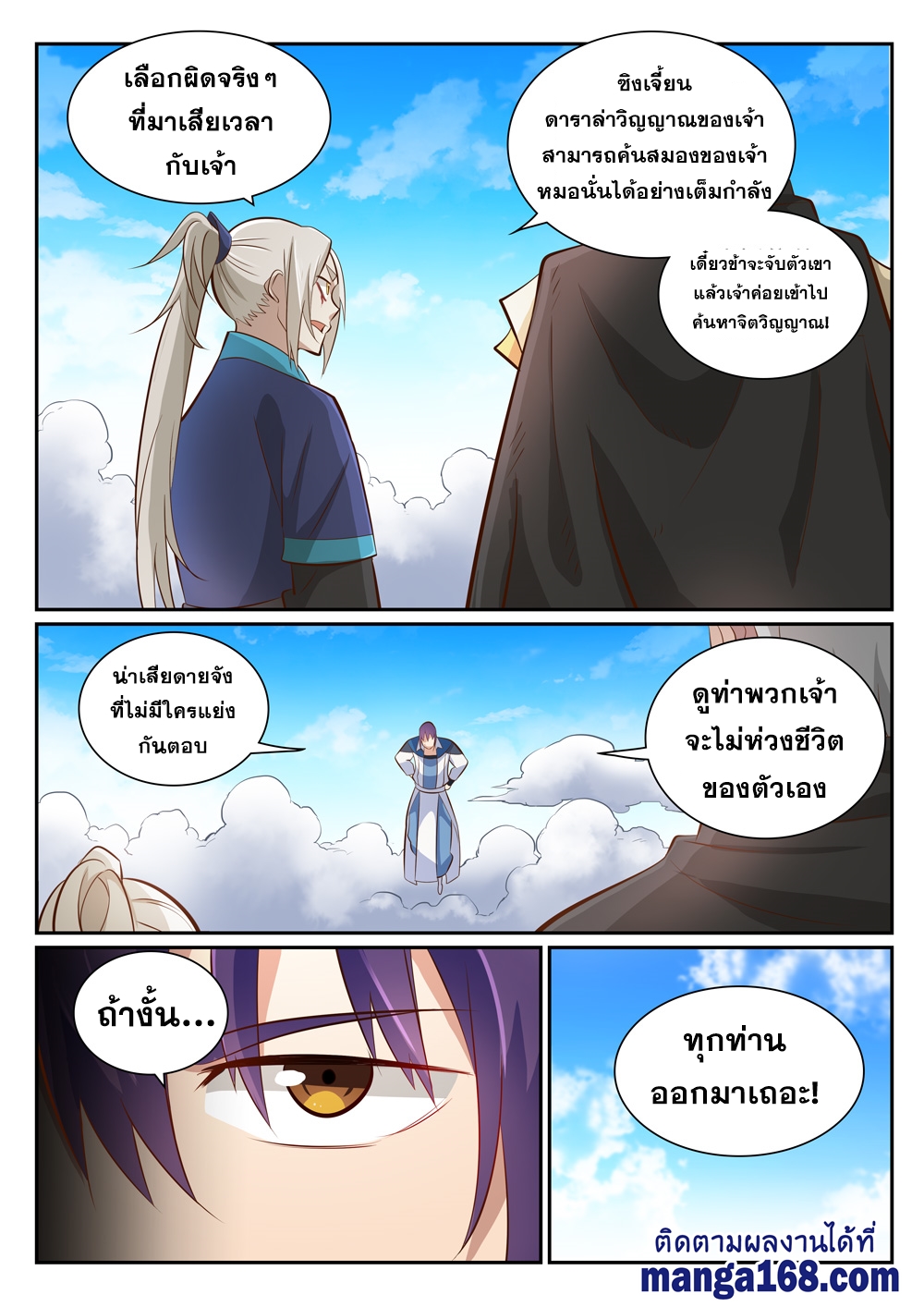 อ่านการ์ตูน Bailian Chengshen 357 ภาพที่ 14