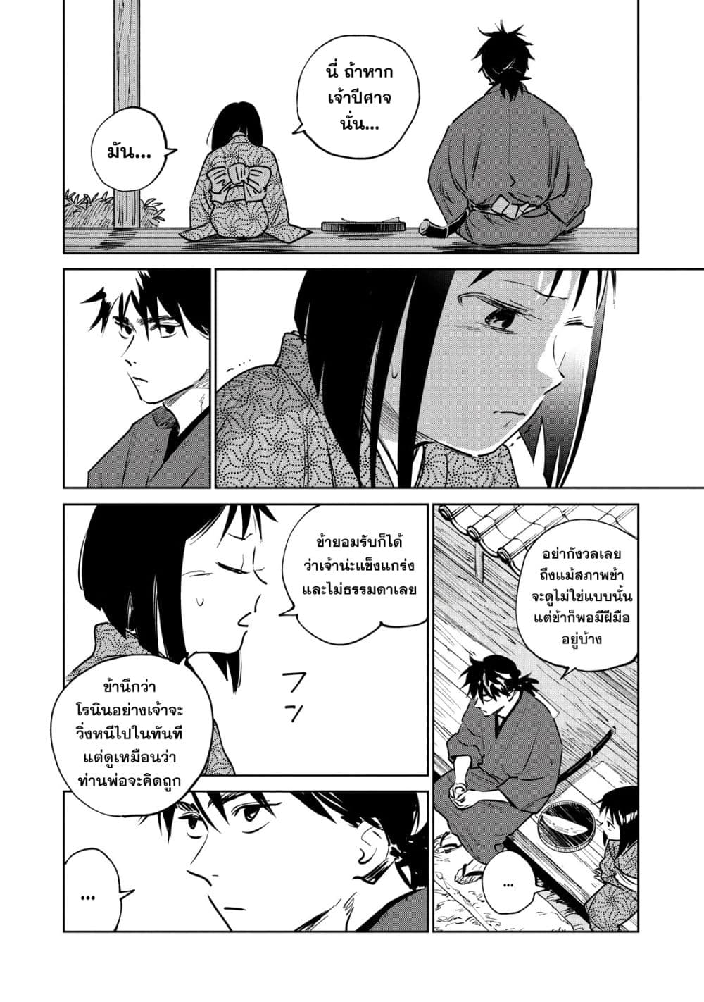 อ่านการ์ตูน Kijin Gentoushou 12 ภาพที่ 13