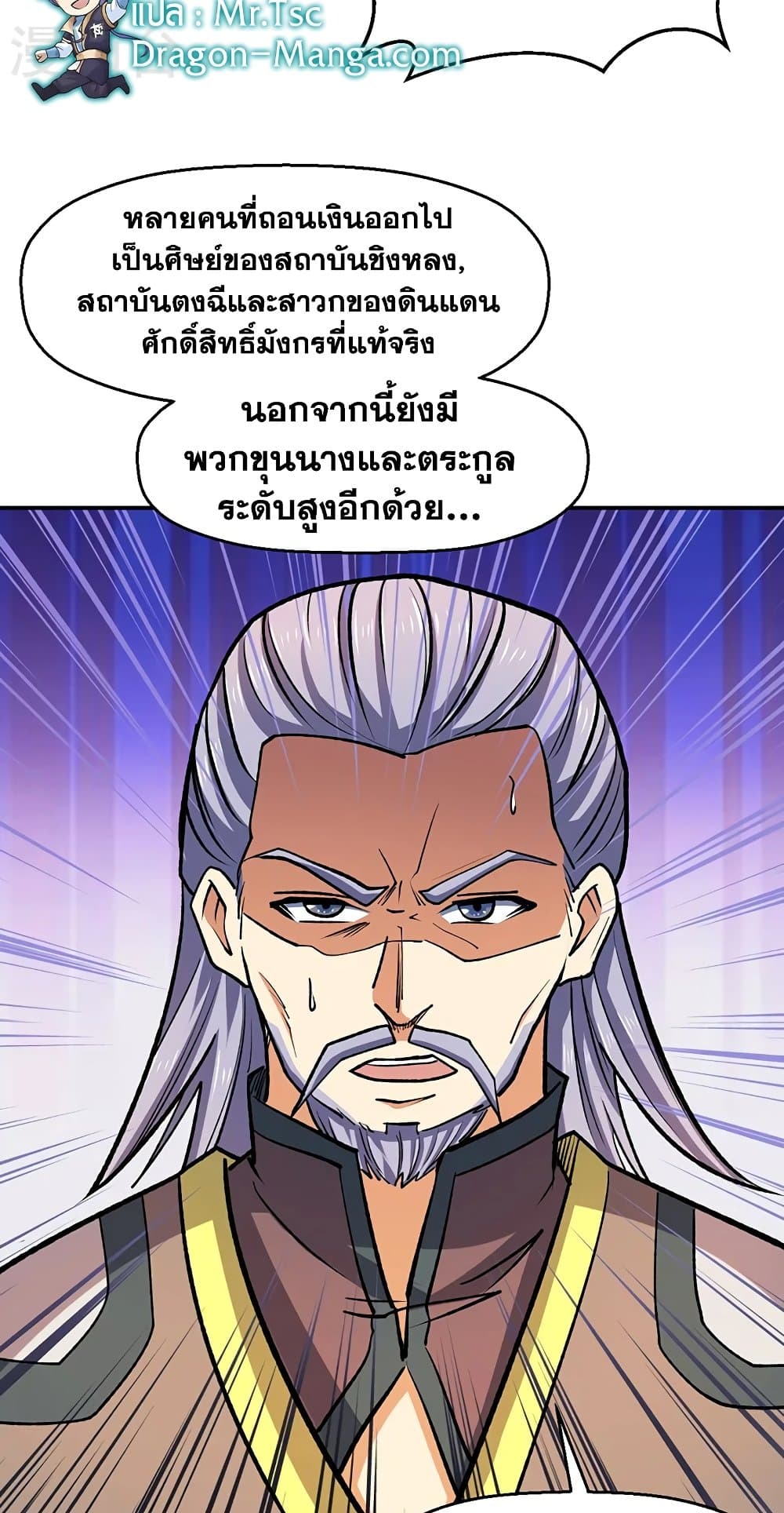 อ่านการ์ตูน WuDao Du Zun 537 ภาพที่ 30