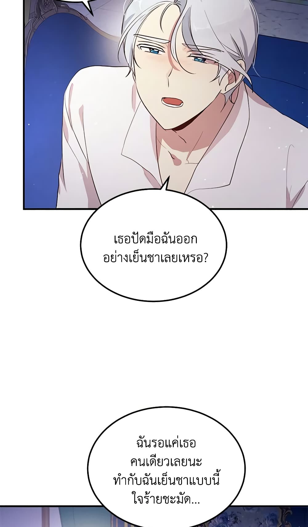 อ่านการ์ตูน What’s Wrong With You, Duke 122 ภาพที่ 5