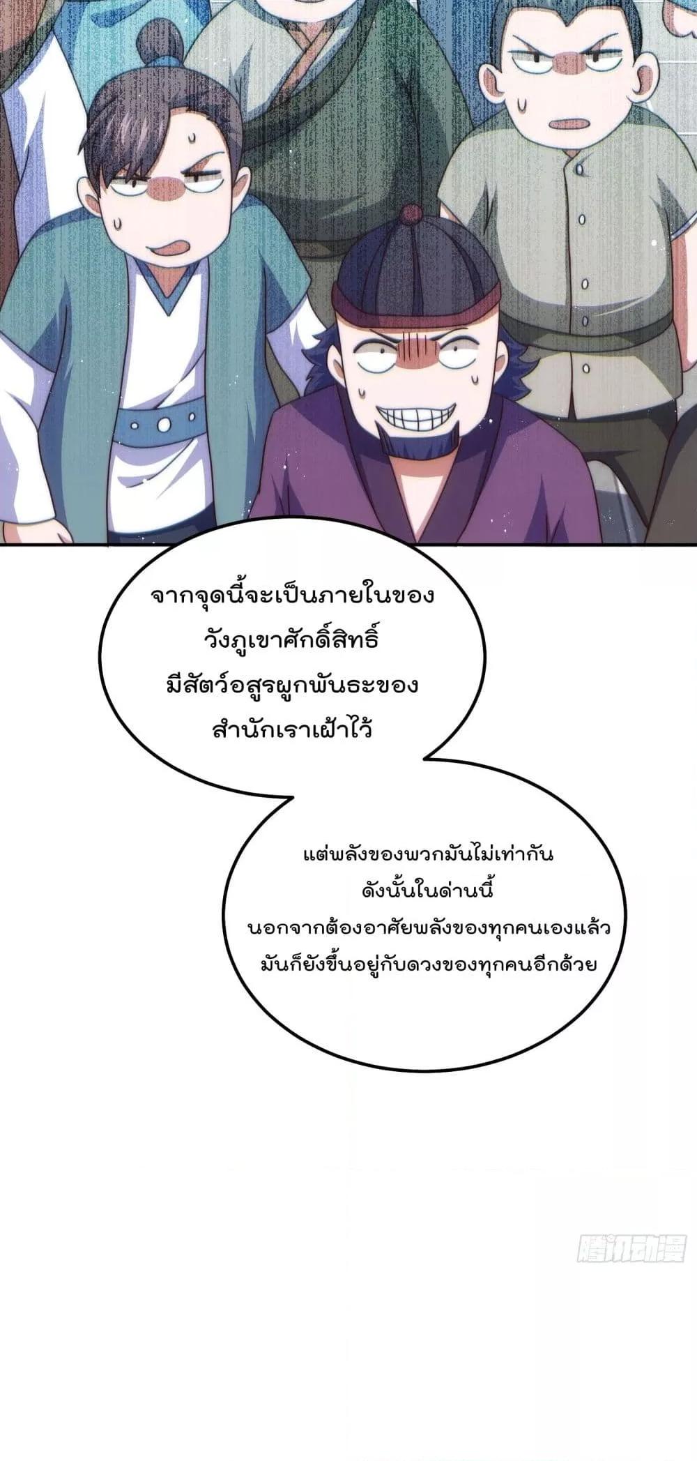 อ่านการ์ตูน Who is your Daddy 243 ภาพที่ 9