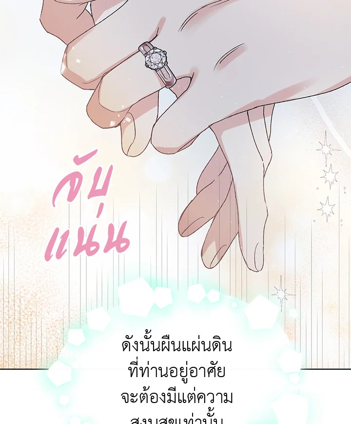 อ่านการ์ตูน A Way to Protect the Lovable You 43 ภาพที่ 134