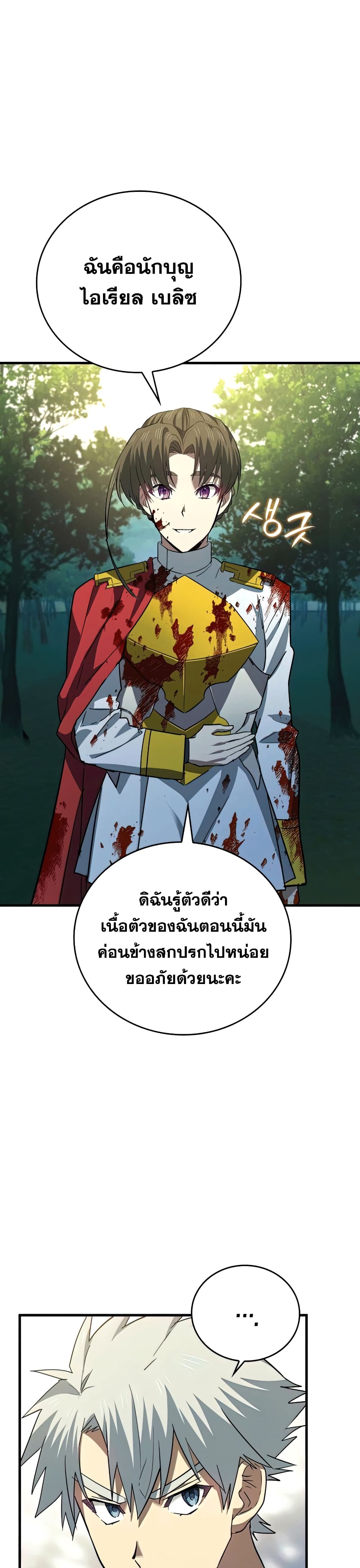 อ่านการ์ตูน To Hell With Being A Saint, I’m A Doctor 21 ภาพที่ 10