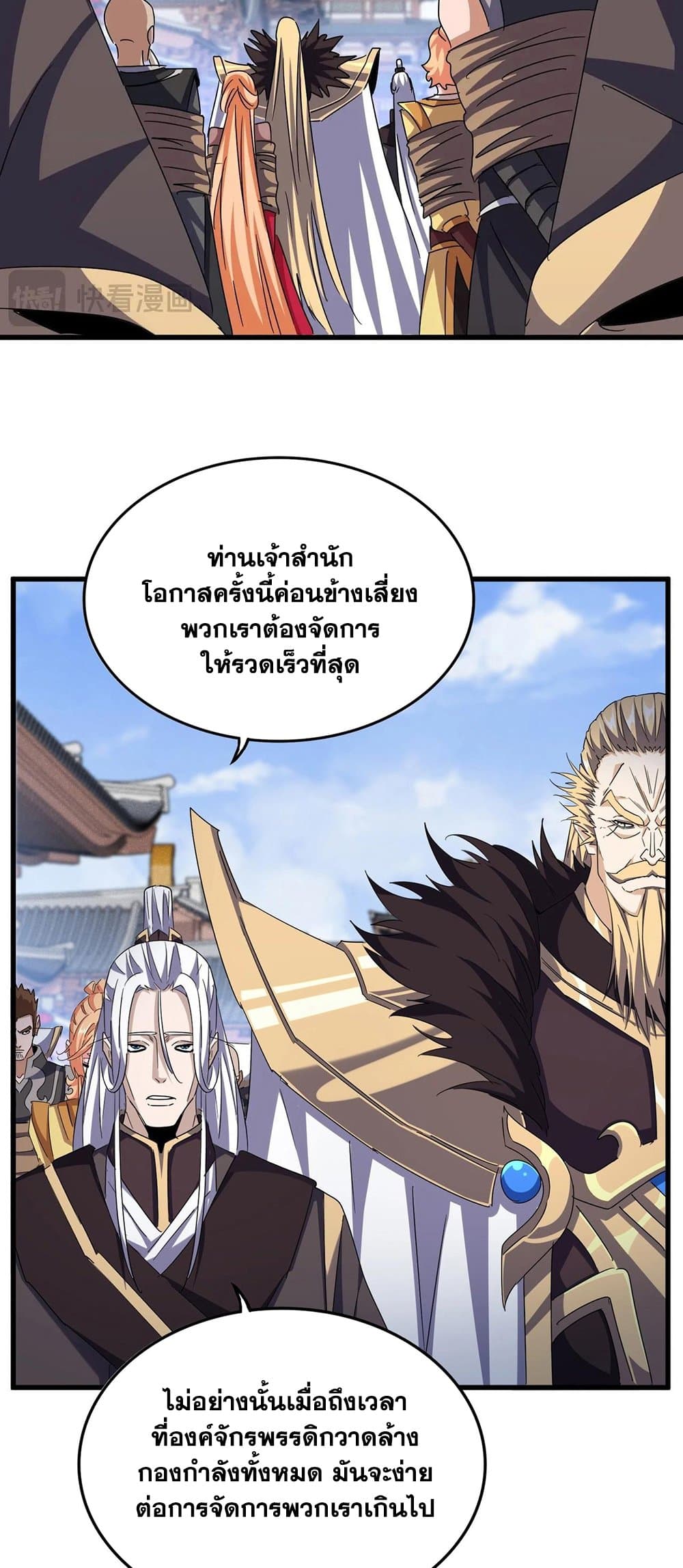 อ่านการ์ตูน Magic Emperor 435 ภาพที่ 9