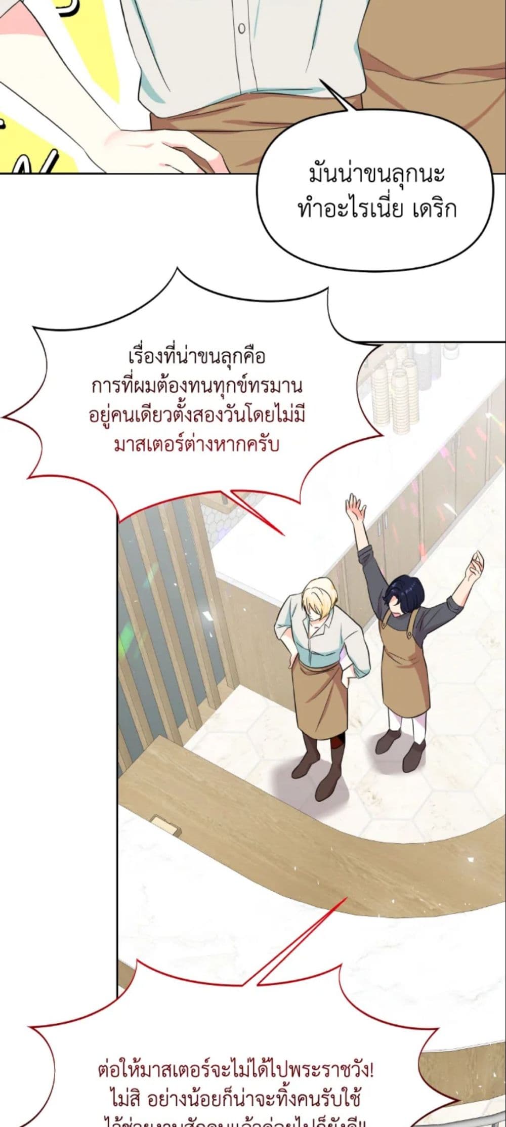 อ่านการ์ตูน The Returner Lady Opens a Dessert Shop 14 ภาพที่ 43