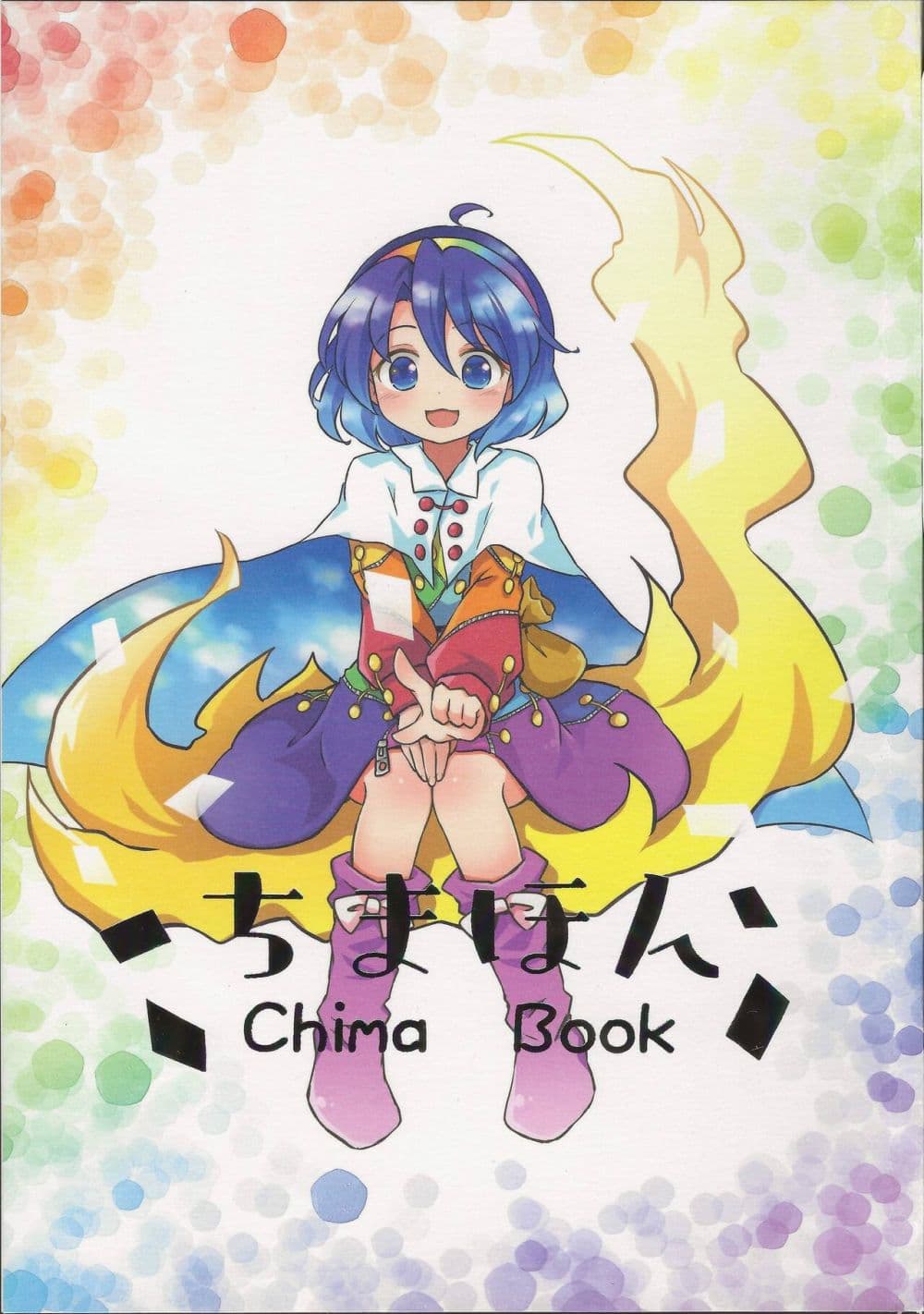 อ่านการ์ตูน Touhou Project Chima Book By Pote 1 ภาพที่ 1