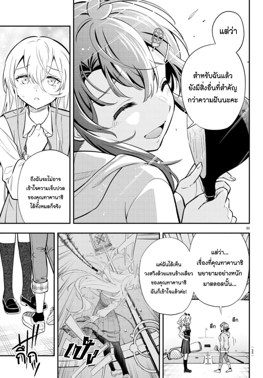 อ่านการ์ตูน Fairway no Koe wo Kikasete 1 ภาพที่ 35