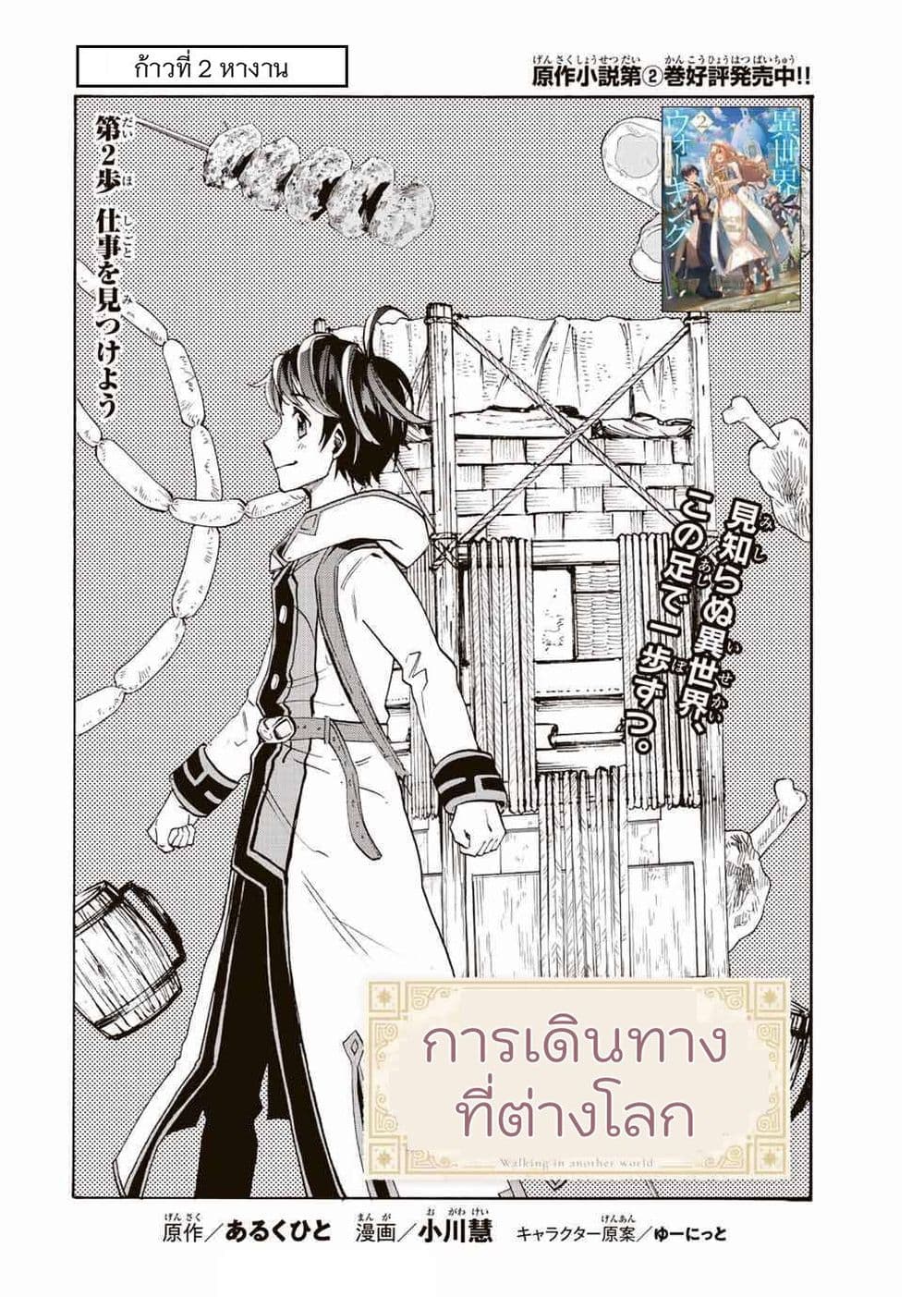 อ่านการ์ตูน Walking in Another World 2 ภาพที่ 2