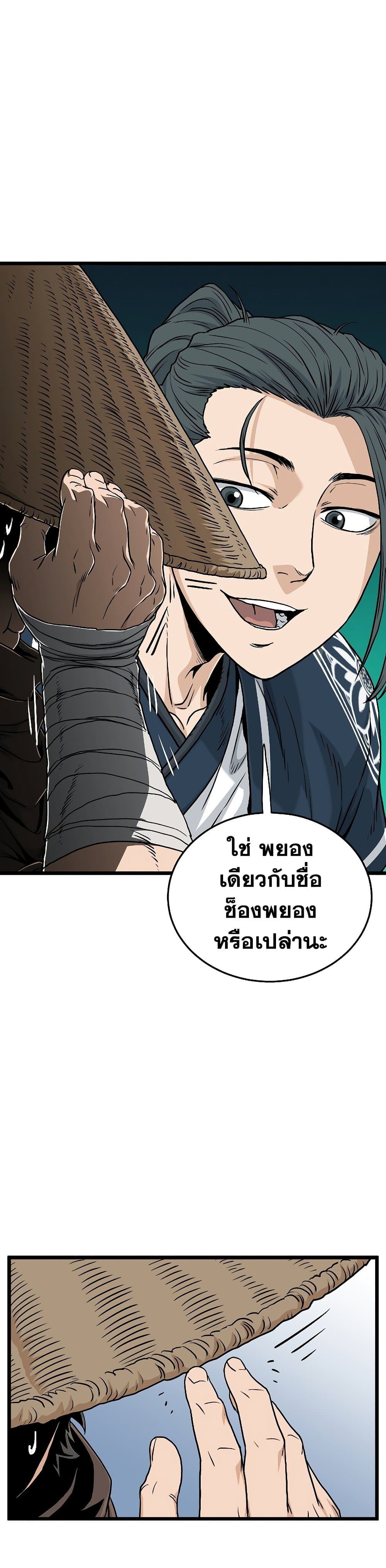 อ่านการ์ตูน Murim Login 166 ภาพที่ 32