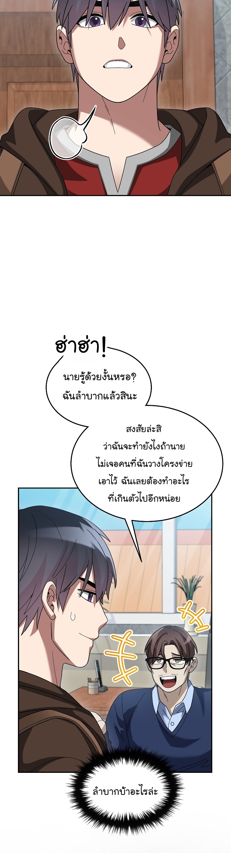 อ่านการ์ตูน The Newbie Is Too Strong 74 ภาพที่ 25