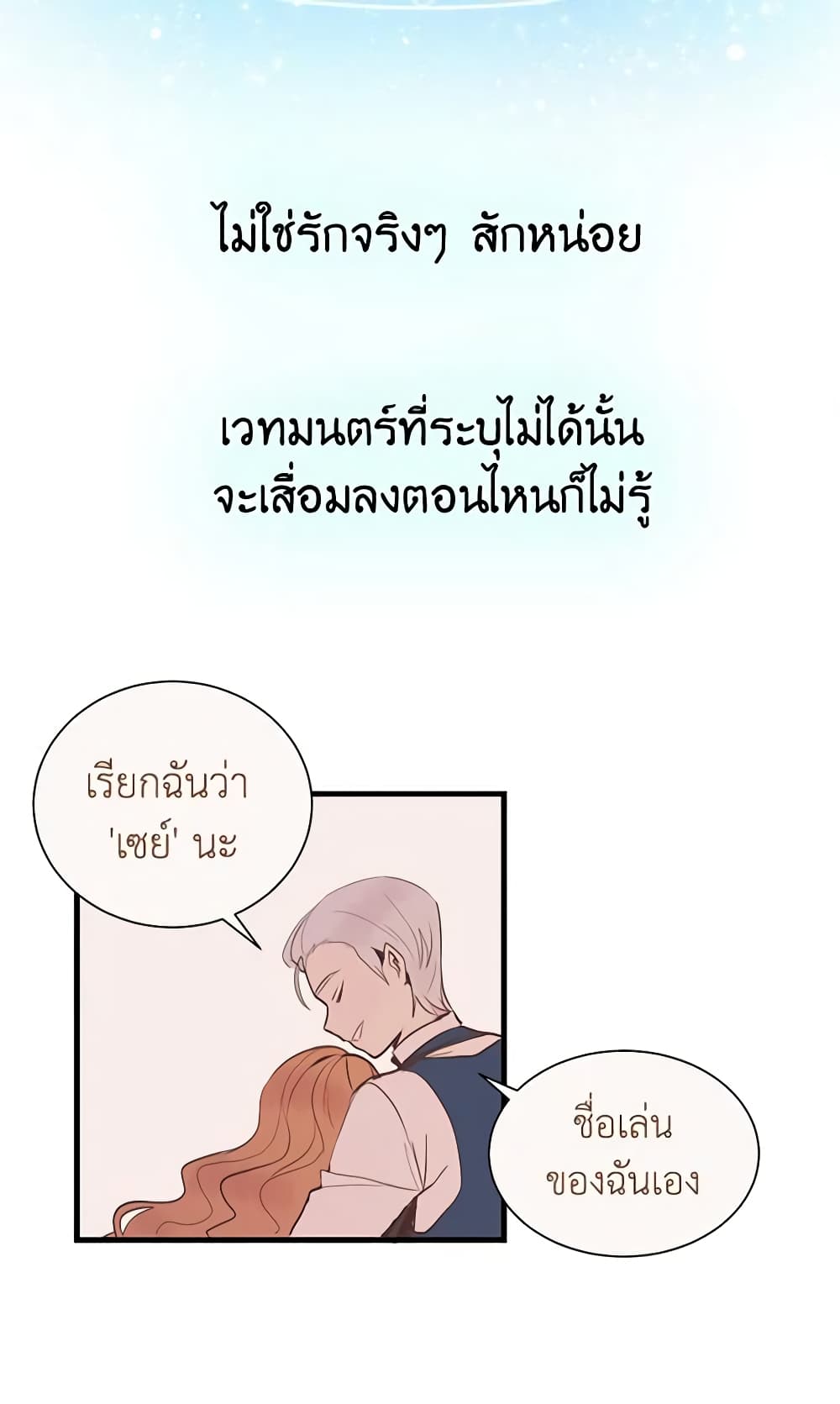 อ่านการ์ตูน What’s Wrong With You, Duke 2 ภาพที่ 47