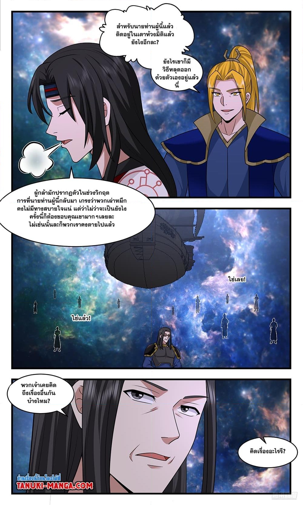 อ่านการ์ตูน Martial Peak 3629 ภาพที่ 7