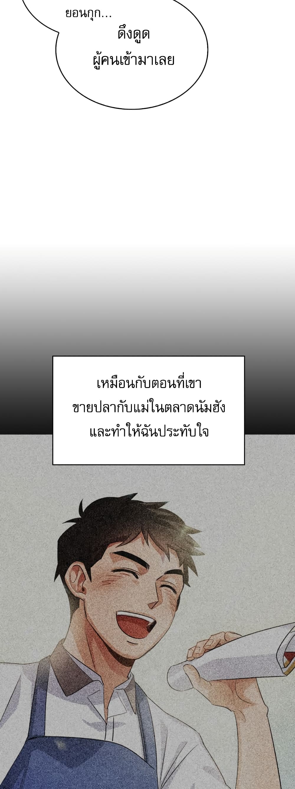 อ่านการ์ตูน Be the Actor 10 ภาพที่ 13