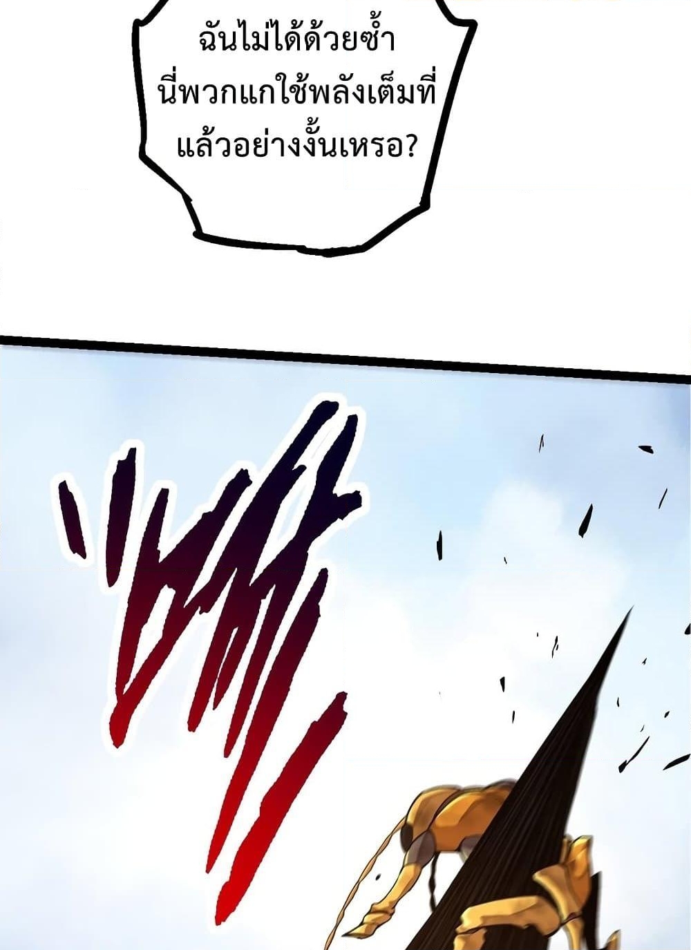 อ่านการ์ตูน Evolution from the Big Tree 58 ภาพที่ 18