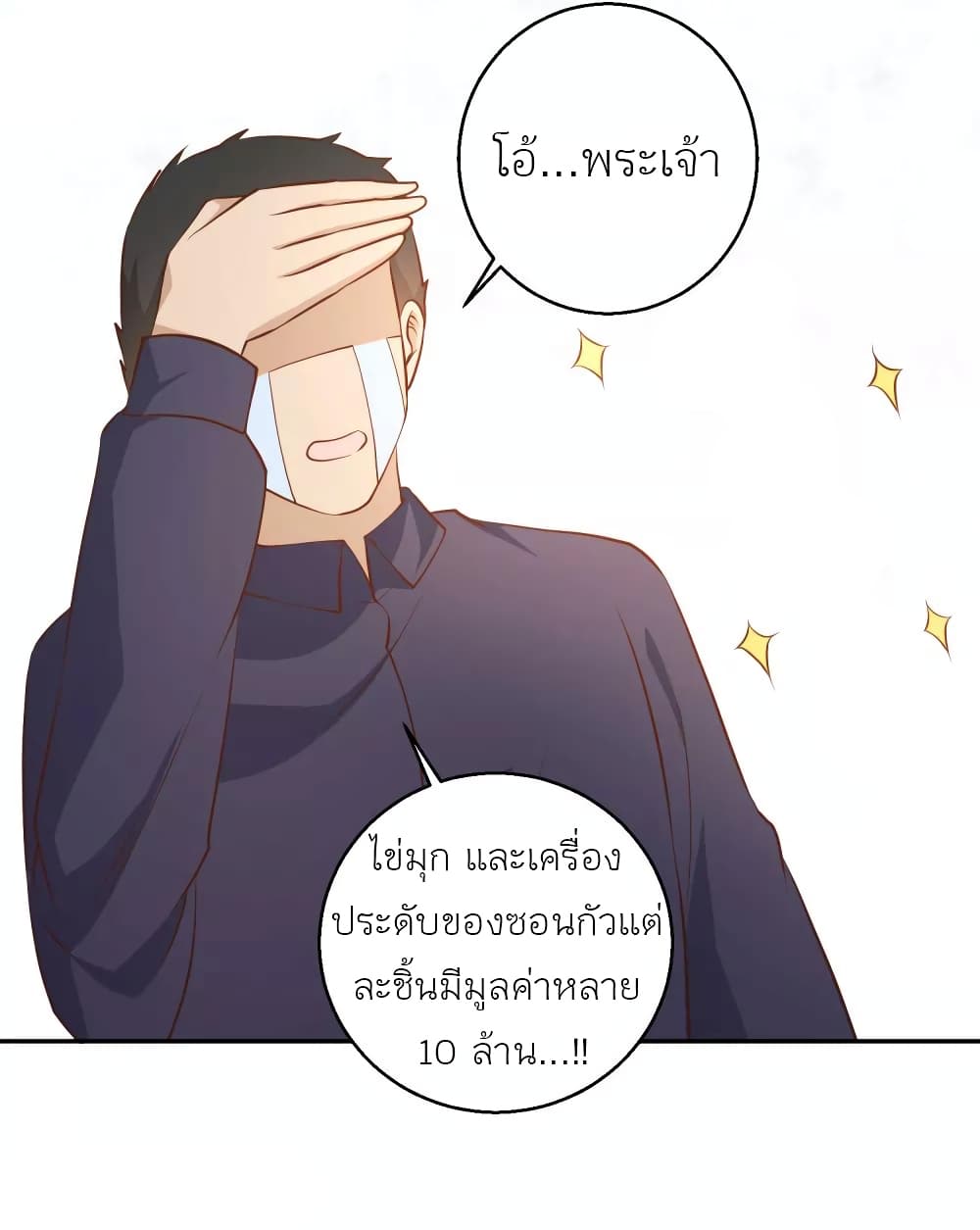 อ่านการ์ตูน God Fisherman 46 ภาพที่ 39