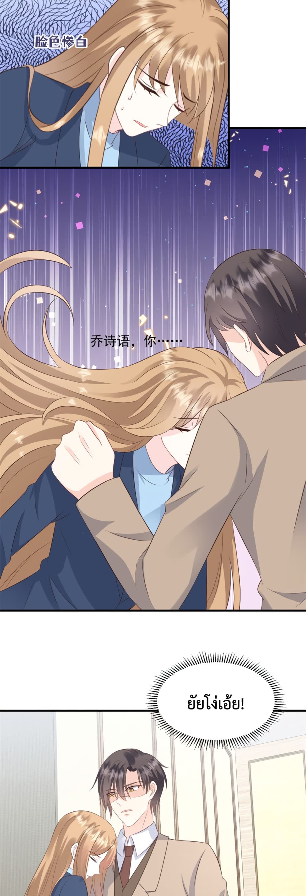 อ่านการ์ตูน Sunsets With You 16 ภาพที่ 7