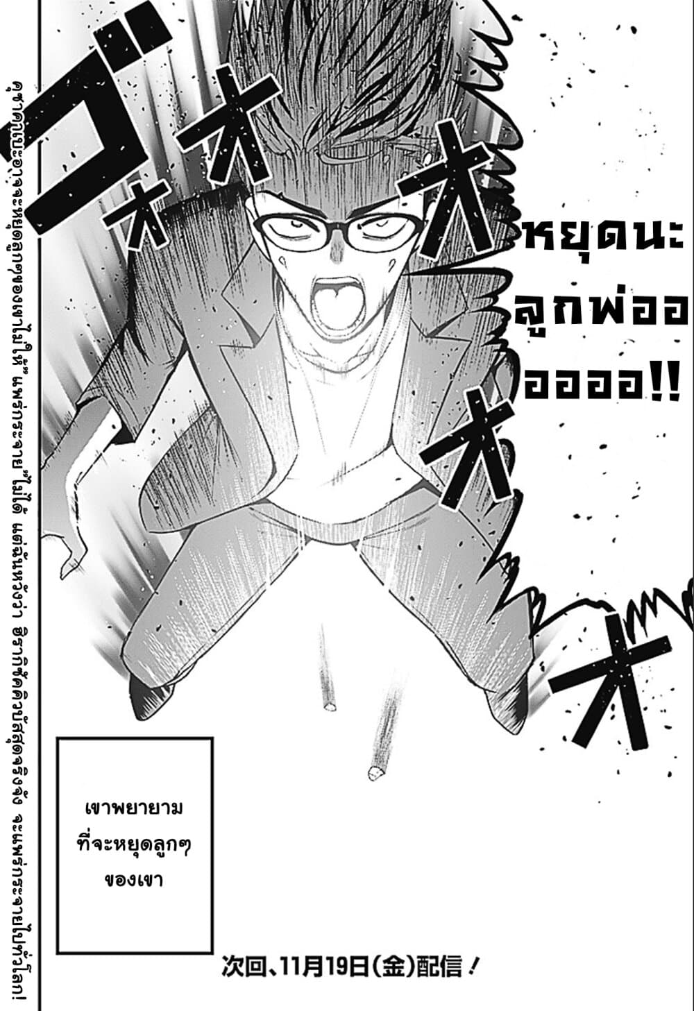 อ่านการ์ตูน Majime Succubus Hiragi-san 12 ภาพที่ 26