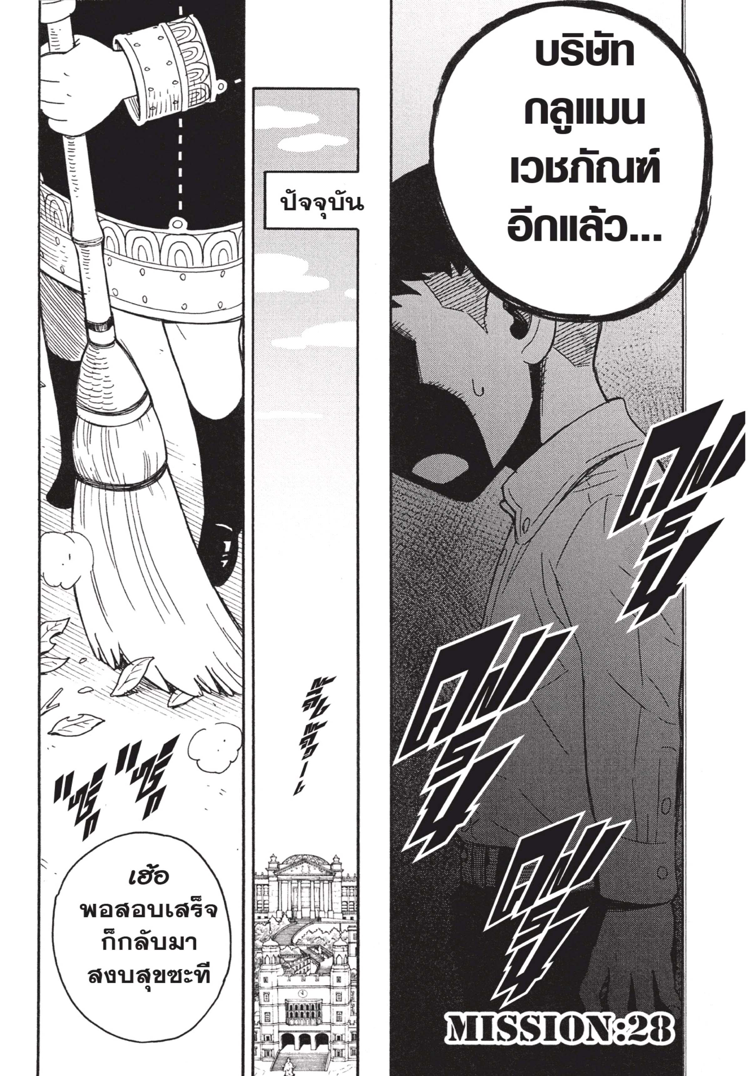 อ่านการ์ตูน Spy X Family 28 ภาพที่ 2