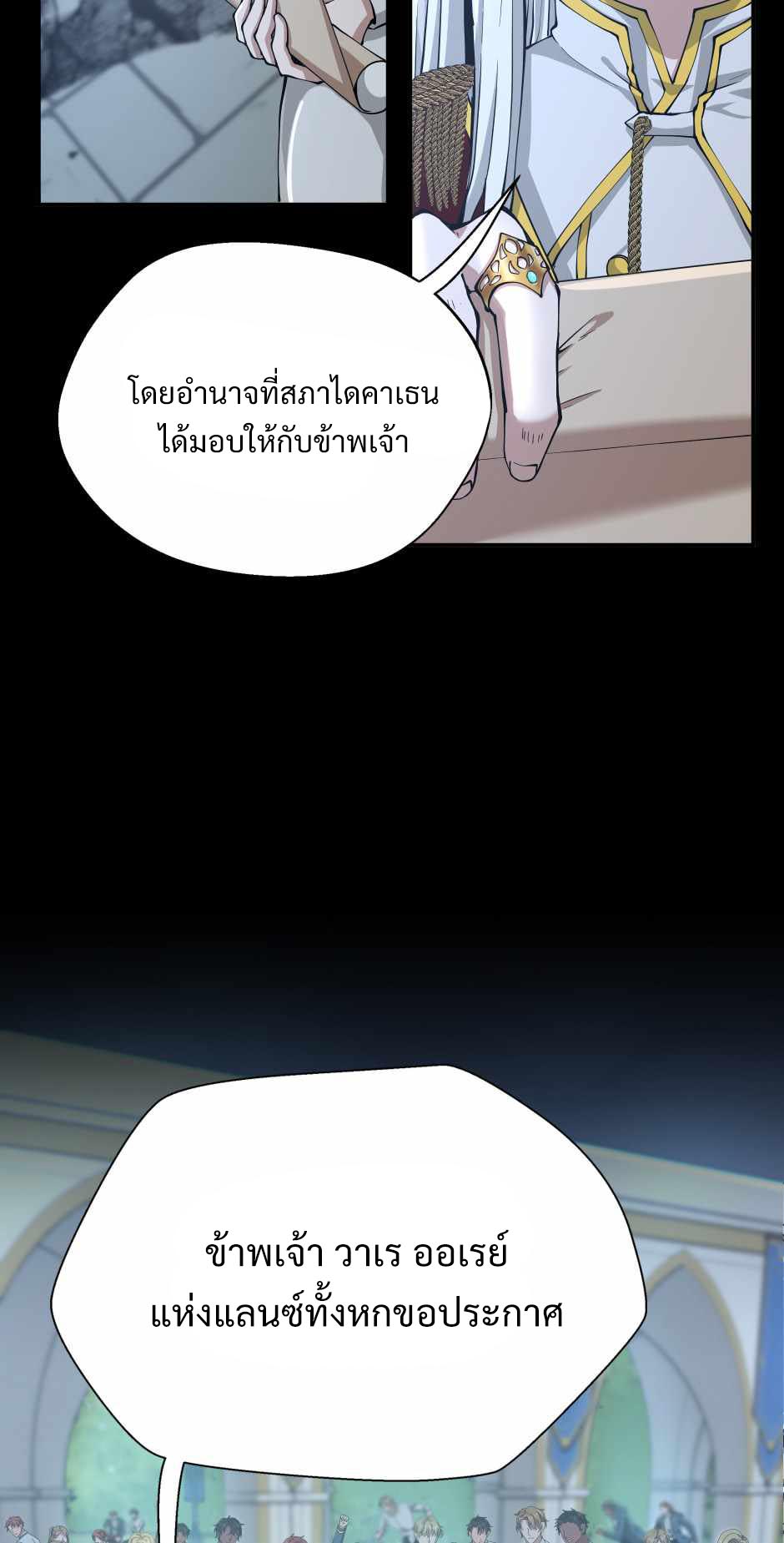 อ่านการ์ตูน The Beginning After The End 141 ภาพที่ 22