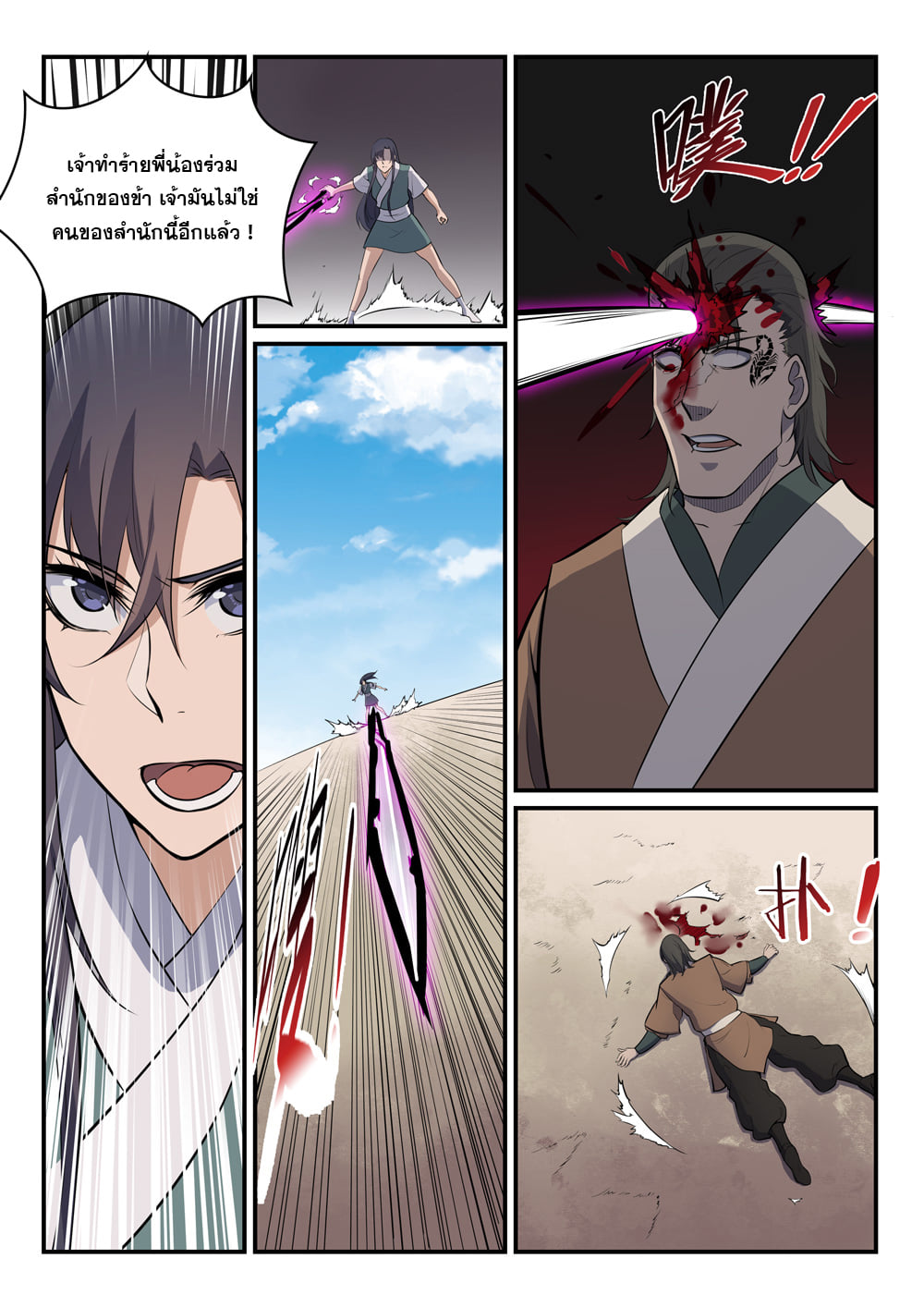 อ่านการ์ตูน Bailian Chengshen 303 ภาพที่ 5