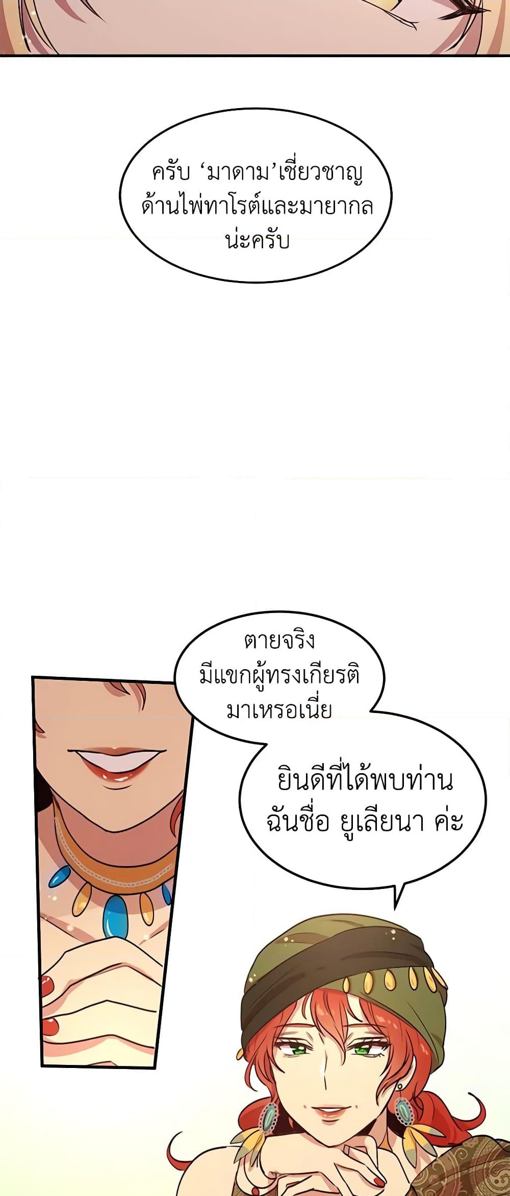 อ่านการ์ตูน What’s Wrong With You, Duke 30 ภาพที่ 35