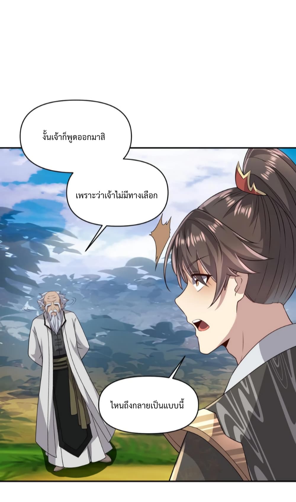 อ่านการ์ตูน I Was Summoned to Help The Empress 23 ภาพที่ 18