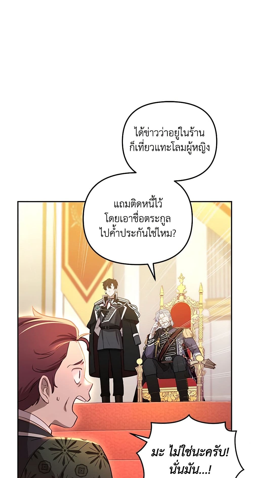 อ่านการ์ตูน I’m Being Raised by Villains 2 ภาพที่ 80