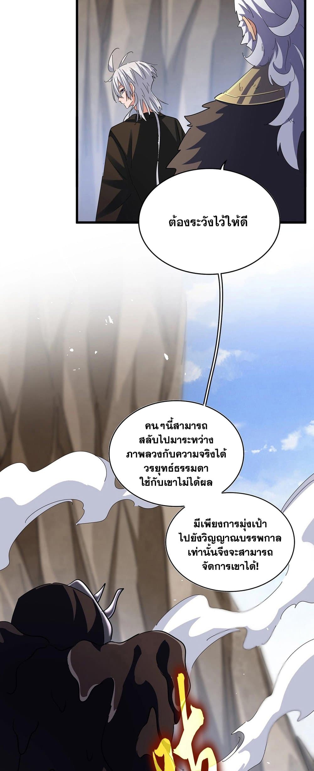 อ่านการ์ตูน Magic Emperor 408 ภาพที่ 2