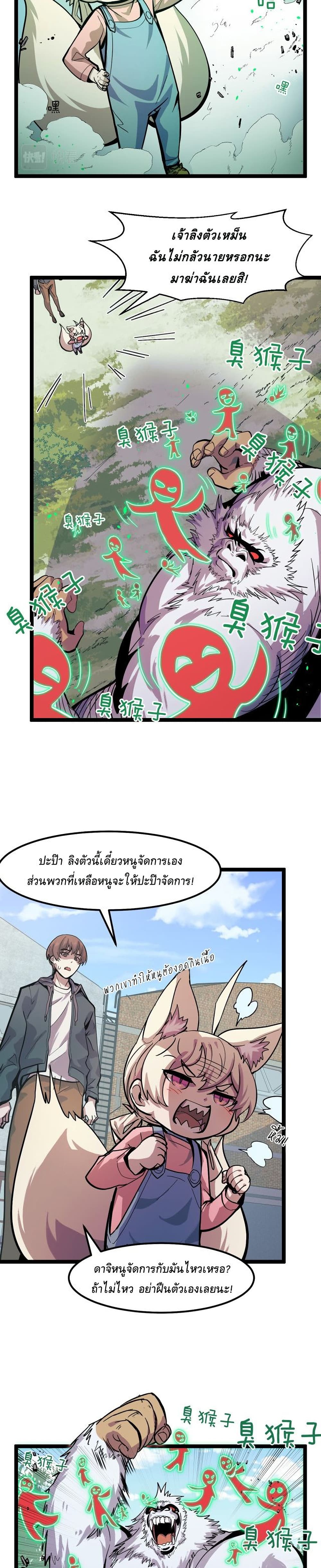 อ่านการ์ตูน They Say I’m The Future King 11 ภาพที่ 3