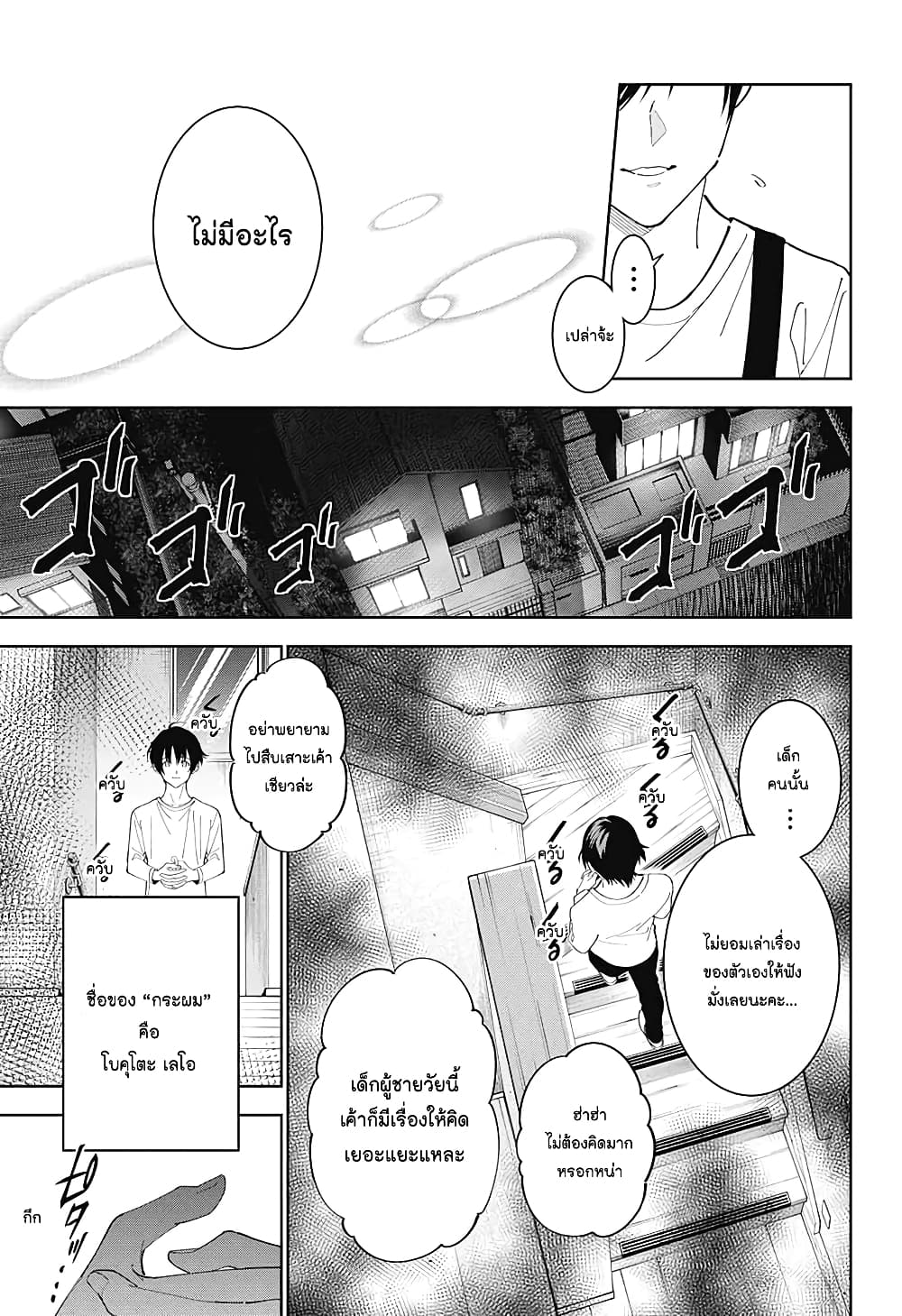 อ่านการ์ตูน Boku to Kimi no Nijuu Tantei 9 ภาพที่ 10