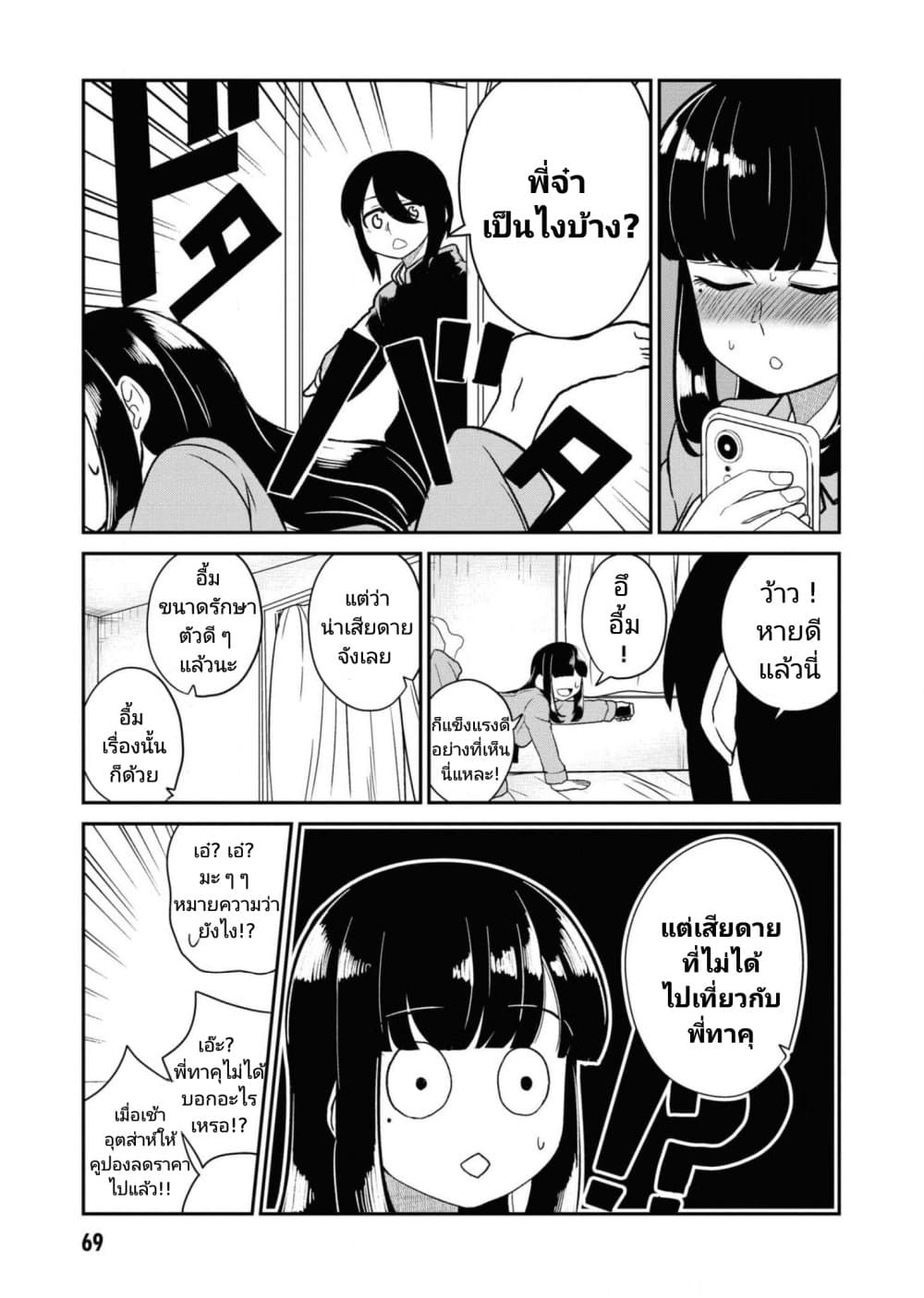 อ่านการ์ตูน Osananajimi no Mama ja iya? 18 ภาพที่ 11