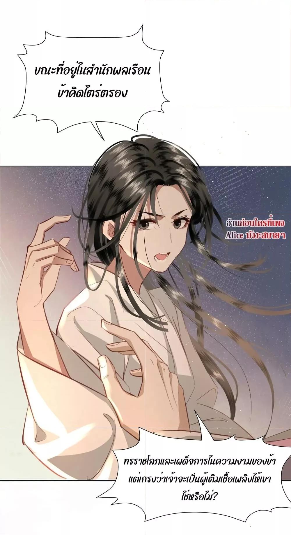 อ่านการ์ตูน Report to the Tyrant, the Imperial Concubine Said She Is Your Ancestor! 2 ภาพที่ 19