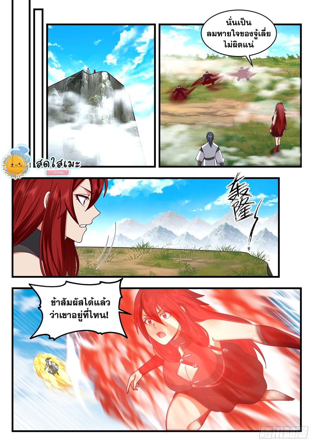 อ่านการ์ตูน Martial Peak 2101 ภาพที่ 2