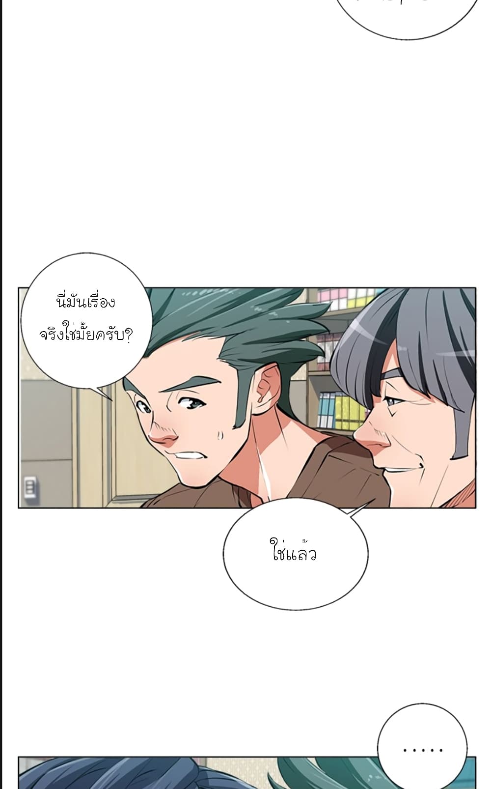 อ่านการ์ตูน I Stack Experience Through Reading Books 58 ภาพที่ 26