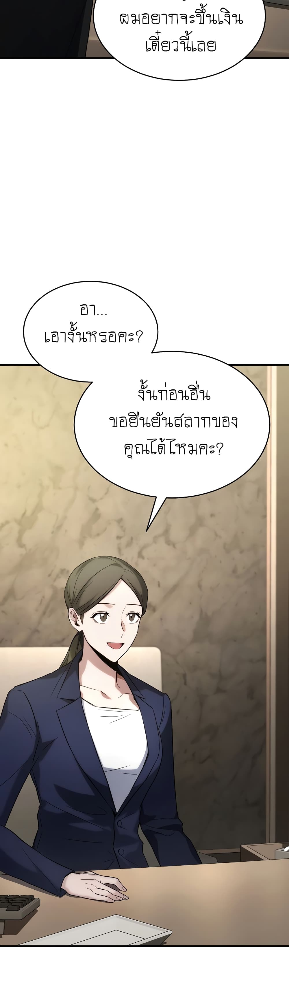 อ่านการ์ตูน The 100th Regression of the Max-Level Player 8 ภาพที่ 44