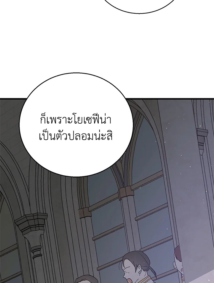 อ่านการ์ตูน A Way to Protect the Lovable You 85 ภาพที่ 113