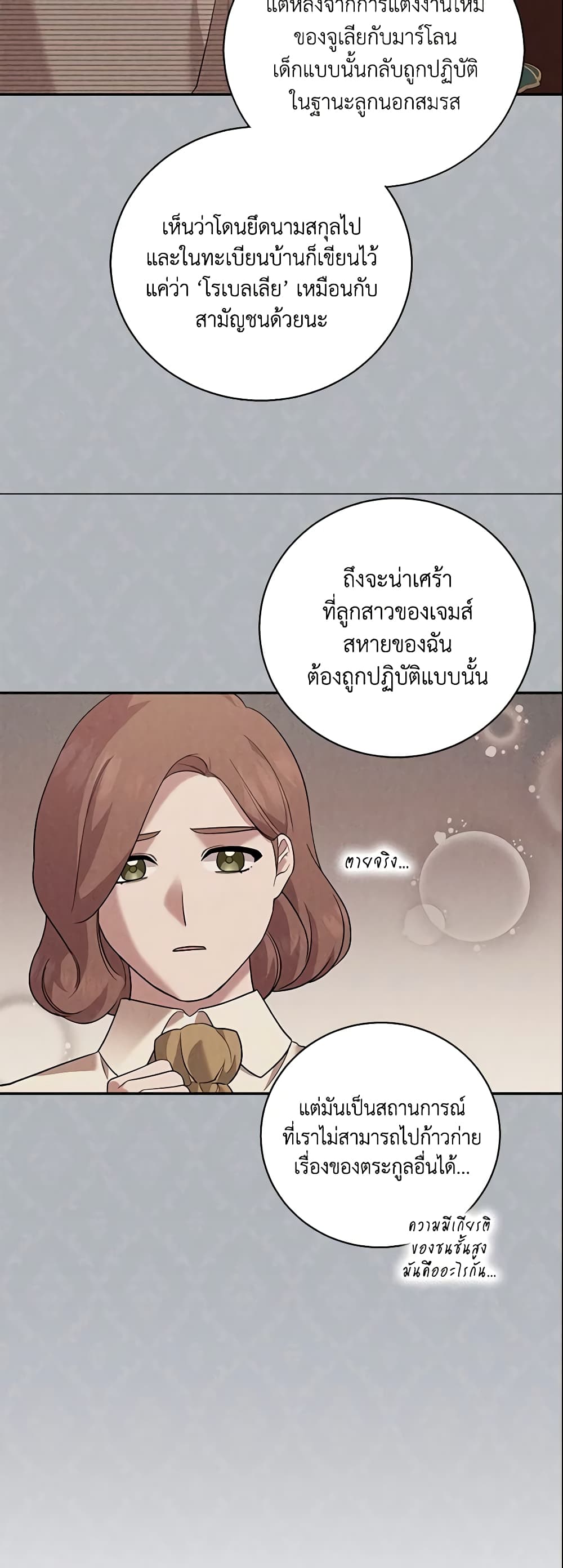 อ่านการ์ตูน Please Support My Revenge 16 ภาพที่ 9