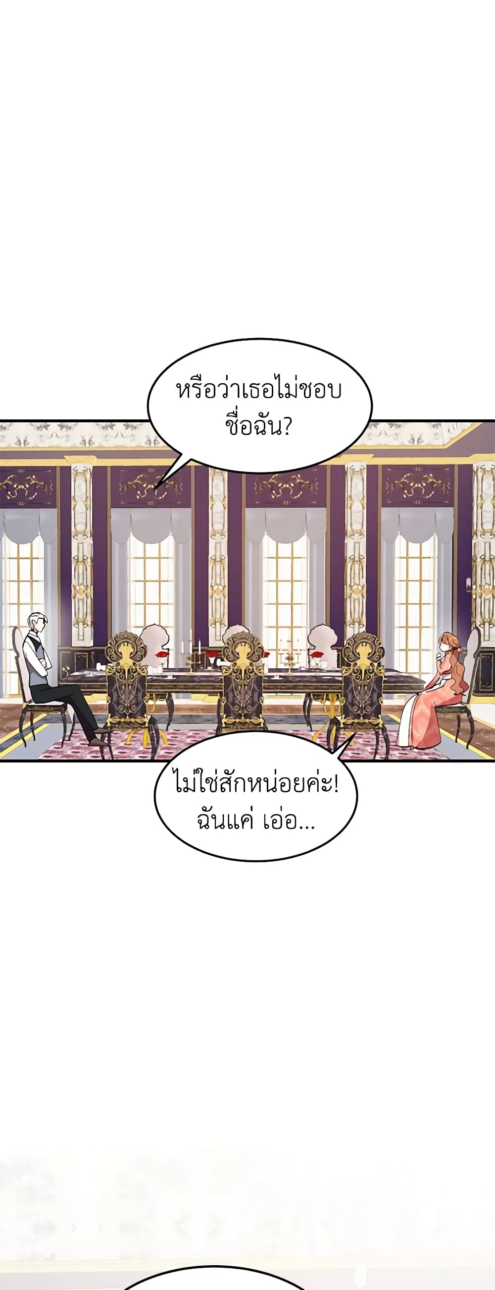 อ่านการ์ตูน What’s Wrong With You, Duke 39 ภาพที่ 26