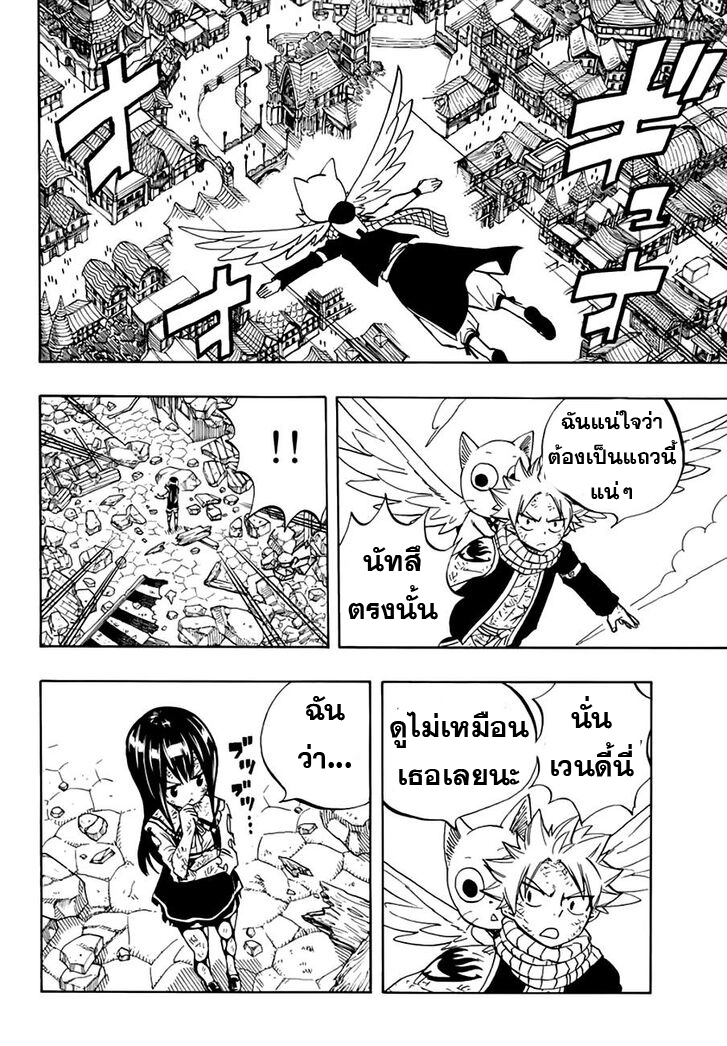 อ่านการ์ตูน Fairy Tail: 100 Years Quest 49 ภาพที่ 2