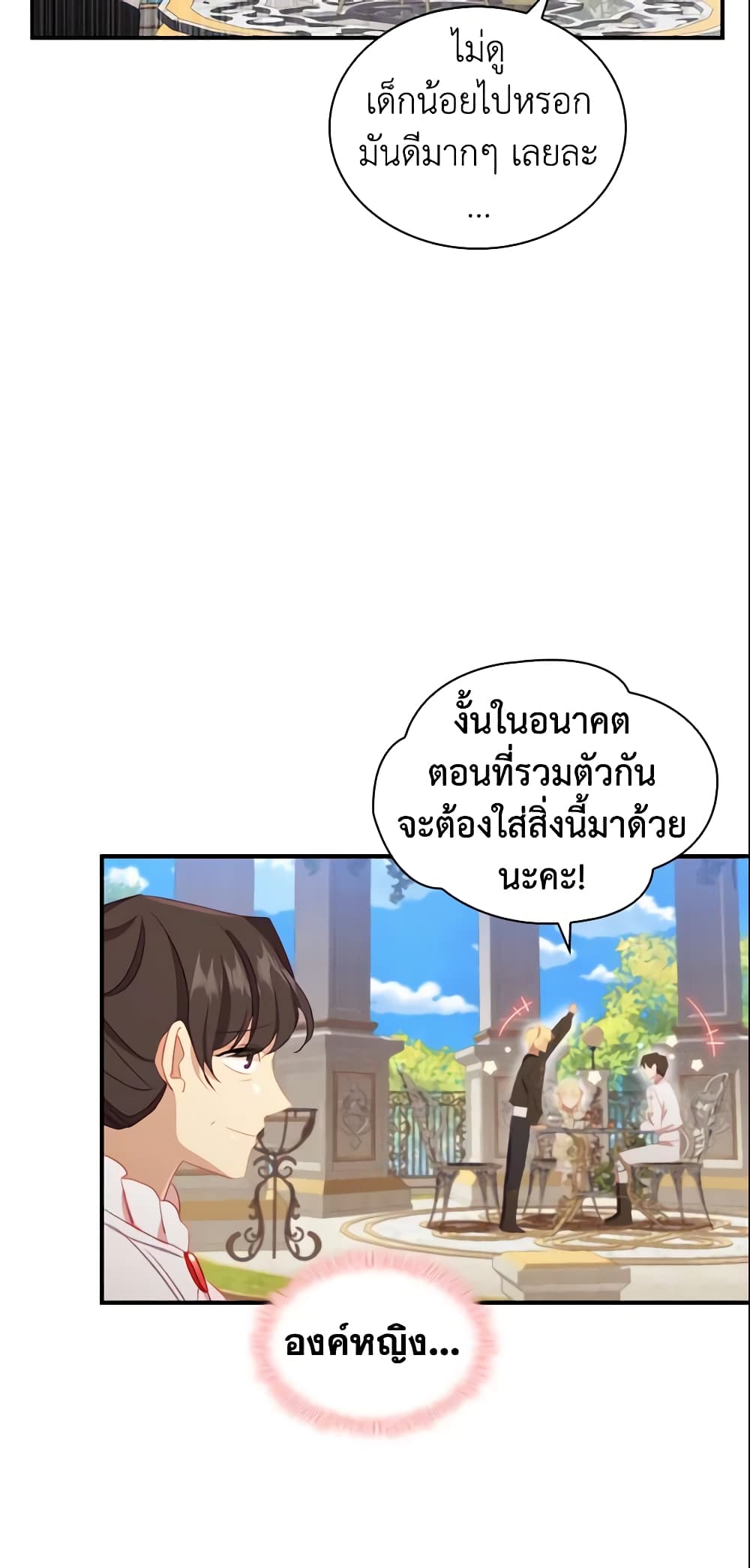 อ่านการ์ตูน The Beloved Little Princess 77 ภาพที่ 29