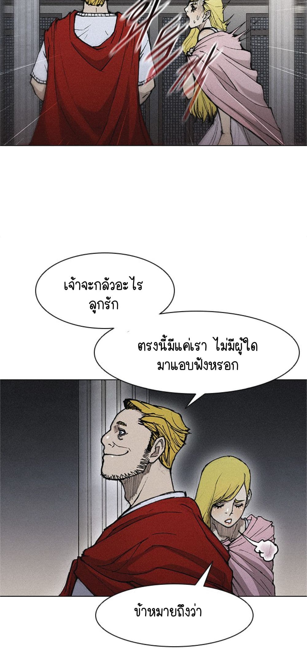 อ่านการ์ตูน The Long Way of the Warrior 24 ภาพที่ 23